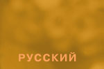 RUSSIAN